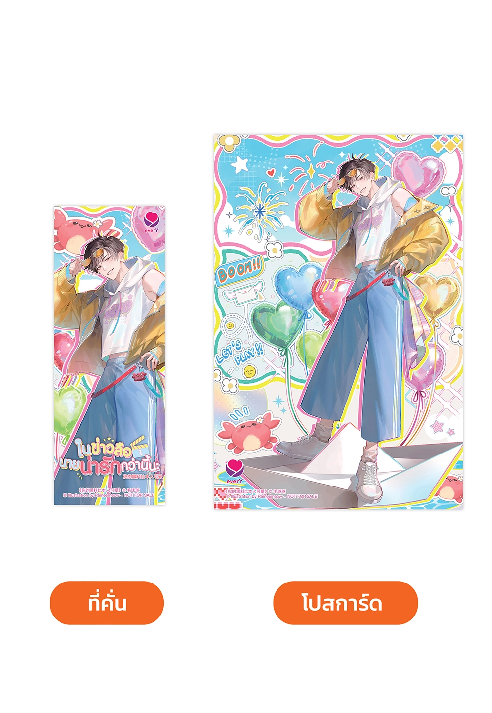 ในข่าวลือนายน่ารักกว่านี้นะ เล่ม 1